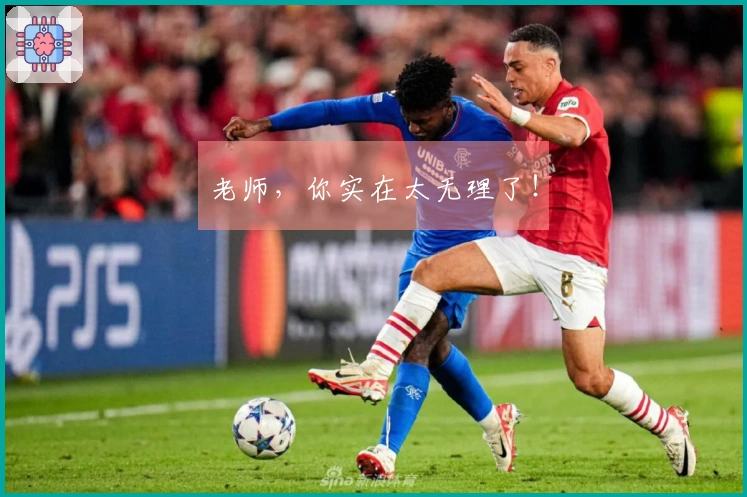 老师，你实在太无理了！