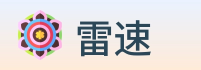 雷速 logo